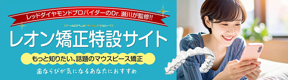 レオンデンタルオフィスについて