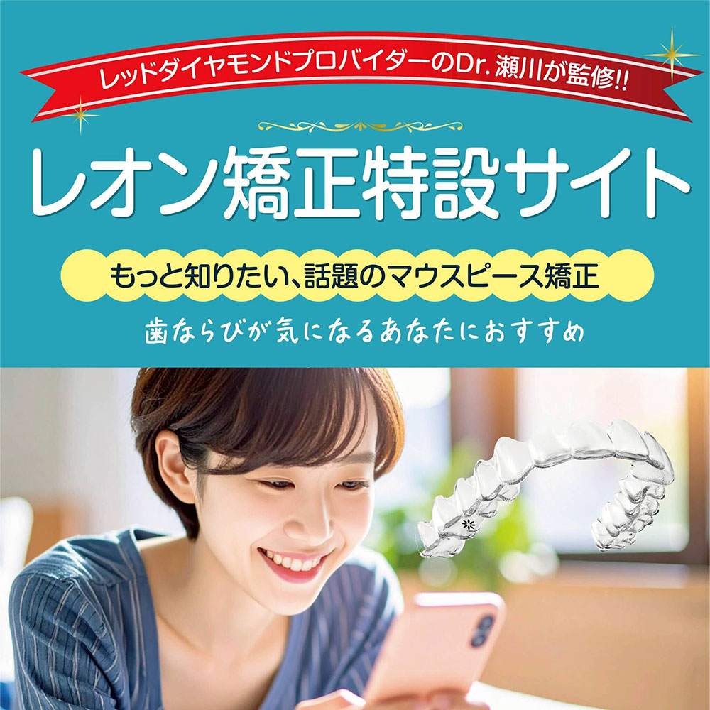 レオンデンタルオフィスについて